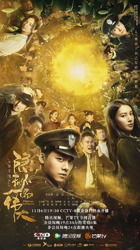 Fearless Whispers China Drama